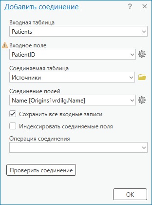 Диалоговое окно инструмента Добавить соединение