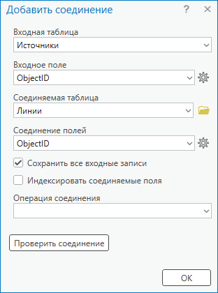 Диалоговое окно инструмента Добавить соединение