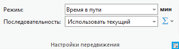 Кнопка открытия свойств режима передвижения на ленте Network Analyst