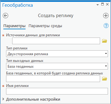 Инструмент геообработки Создать реплику