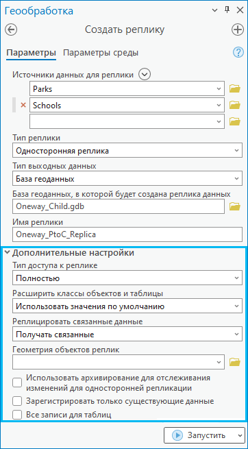 Дополнительные настройки в инструменте Создать реплику