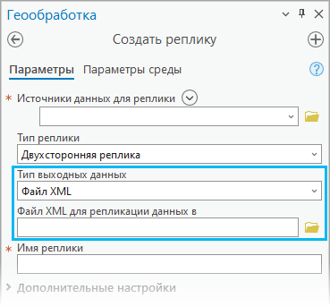 Задайте в инструменте геообработки Создать реплику Выходной тип XML-файл.