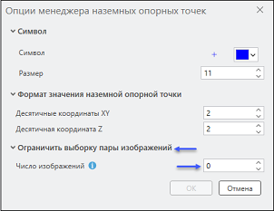 Ограничение выборки пар изображений