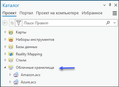 Облачные хранилища на панели Каталог