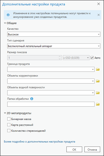 Диалоговое окно Дополнительные настройки продукта