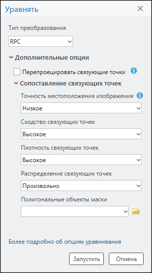 Настройки уравнивания для спутниковых снимков