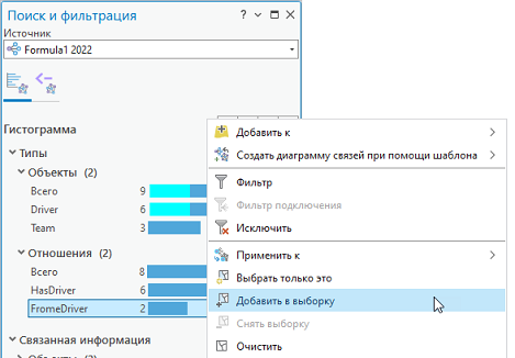 Добавить отношения в гистограмме к выборке на панели Поиск и Фильтр.
