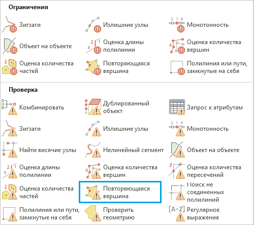 Проверка Повторяющаяся вершина в галерее Готовые к использованию правила