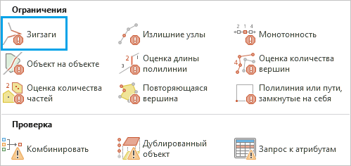 Проверка Зигзаги в галерее Готовые к использованию правила