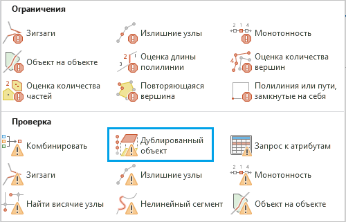 Проверка Дублирование объектов в галерее Готовые к использованию правила