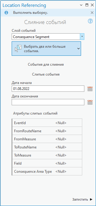 Панель Слияние событий перед выбором событий