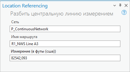 Панель Split Centerline by Measure