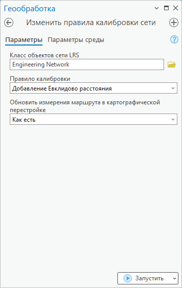 Изменить правила калибровки сети - инструмент геообработки, использующий правило калибровки Евклидово расстояние
