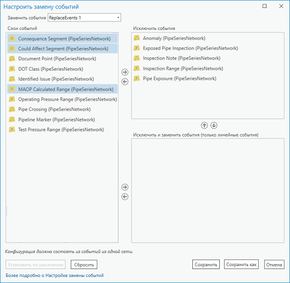 Выбор событий для исключения и замены