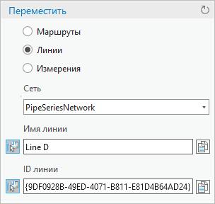 Диалоговое окно Перевести с полями, относящимися к линиям