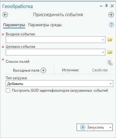 Инструмент Присоединить события