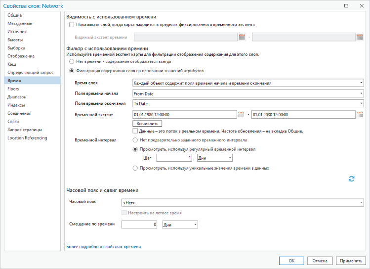 Вкладка Время диалогового окна Свойства слоя
