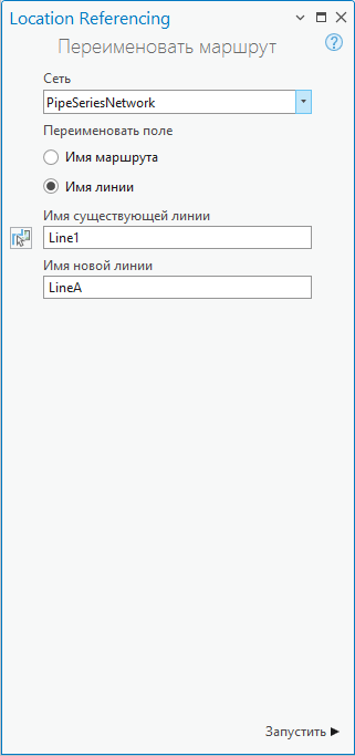 Панель Переименовать маршрут с опциями имени линии