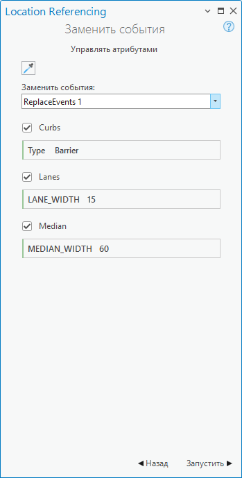 Атрибуты Замены событий