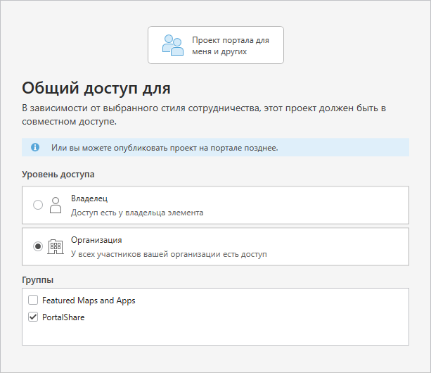 Страница мастера Опубликовать для