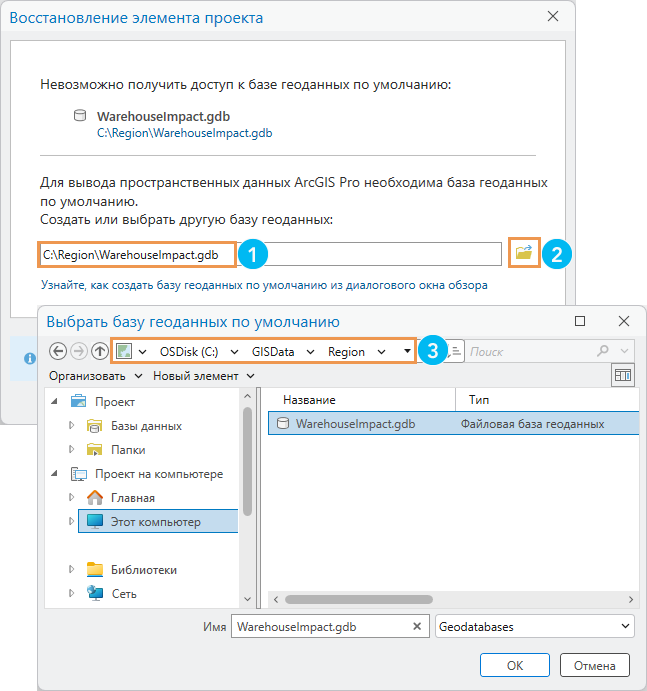 Сообщение с предложением создать или выбрать другую базу геоданных