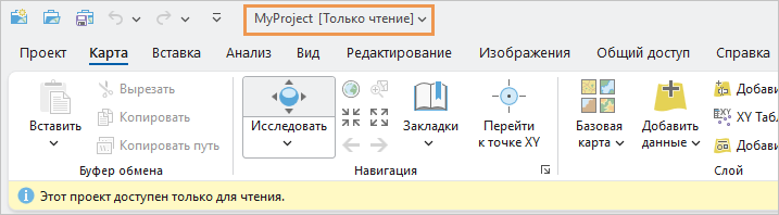 Сообщения о проекте, доступного только для чтения