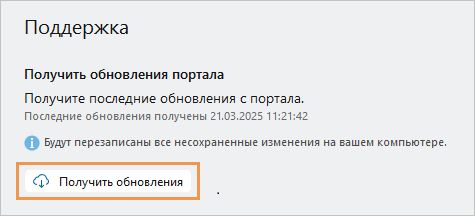 Кнопка Получить обновления на странице Информация