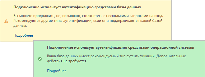 Два различных сообщения об аутентификации базы данных, показанные вместе