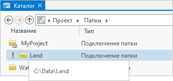 Недействительное подключение к папке в виде каталога