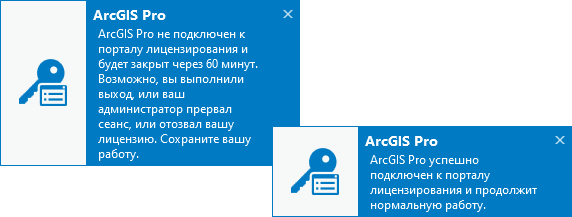 Всплывающие уведомления о статусе лицензирования