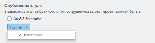 Ниспадающий список групп в диалоговом окне Новый проект портала