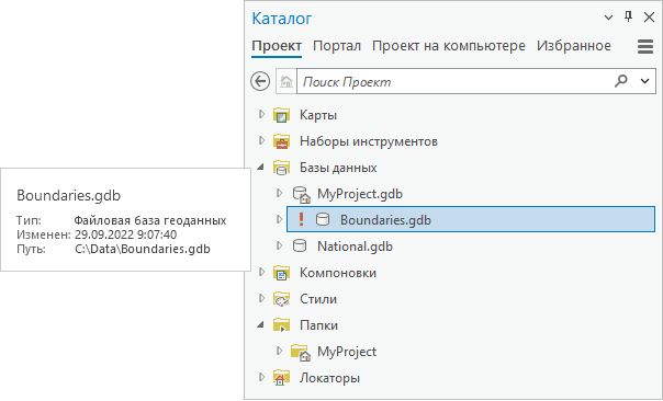 Панель Каталог, отображающая недействительное подключение к базе данных