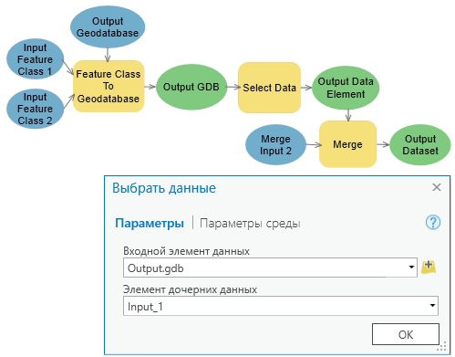 Как работает инструмент Выбрать данные