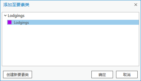 “添加至要素类”窗口