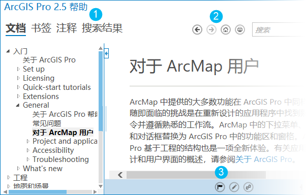 ArcGIS Pro 帮助查看器