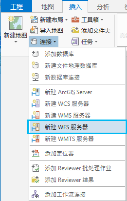 在 ArcGIS Pro 的“插入”选项卡上添加 WFS 服务器