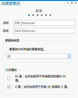 “创建要素类”窗格的“定义”页面