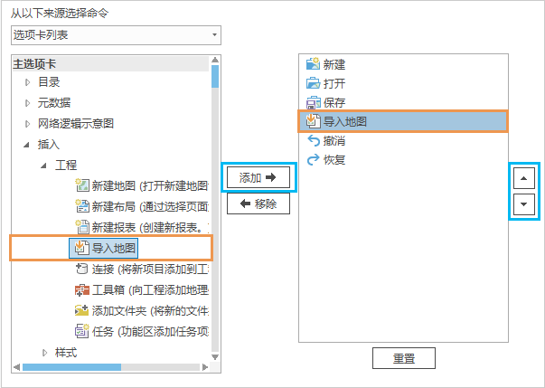 选中并添加了“导入地图”命令的“快速访问工具栏”对话框