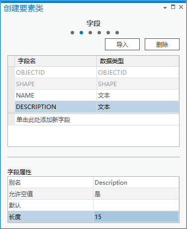 “创建要素类”窗格的“字段”页面