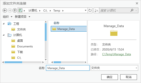 添加文件夹连接