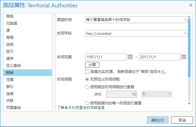 具有时间设置的图层属性对话框