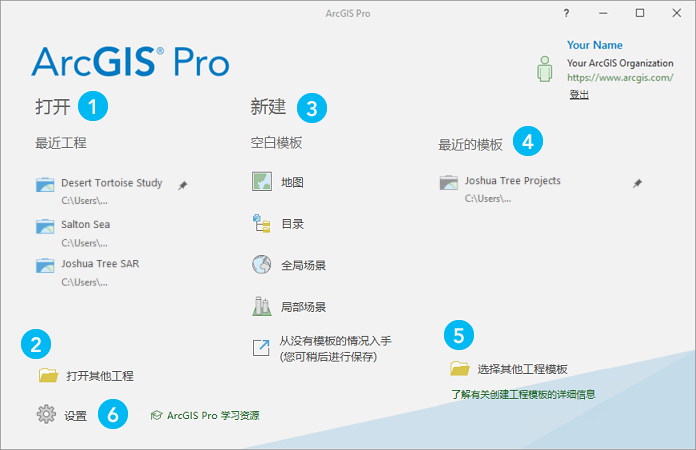 ArcGIS Pro 开始页面