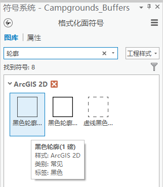 “库”选项卡中的黑色轮廓符号