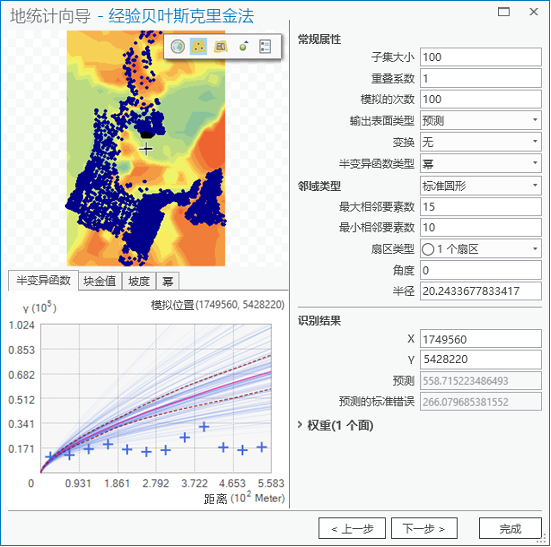 地统计向导