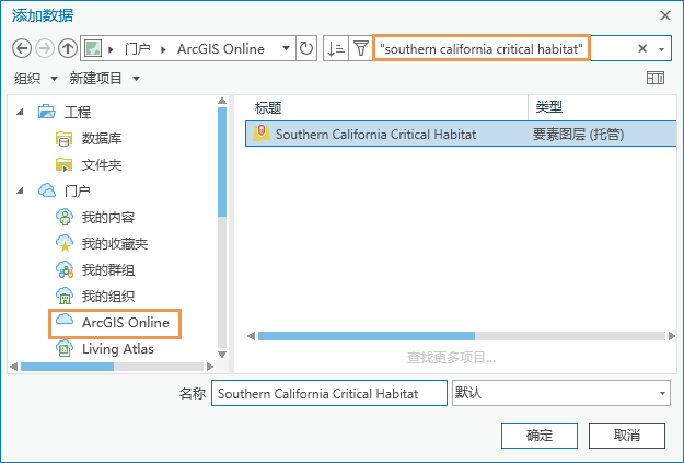 在浏览对话框上选择了 Southern California Critical Habitat 图层