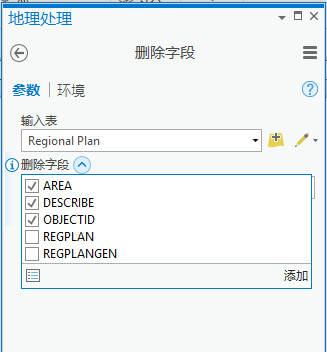 删除字段工具的删除字段参数