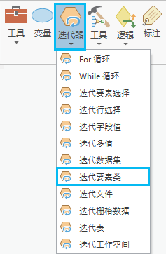 添加“迭代要素类”工具