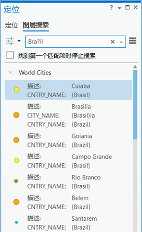 在“定位”窗格中使用问号进行的增强型图层搜索