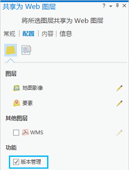 “共享为 Web 图层”窗格