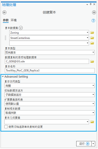 “创建复本”工具中的“高级设置”。